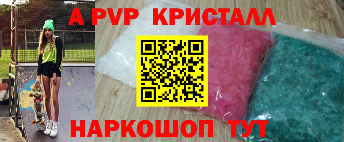 Альфа ПВП мука Владивосток