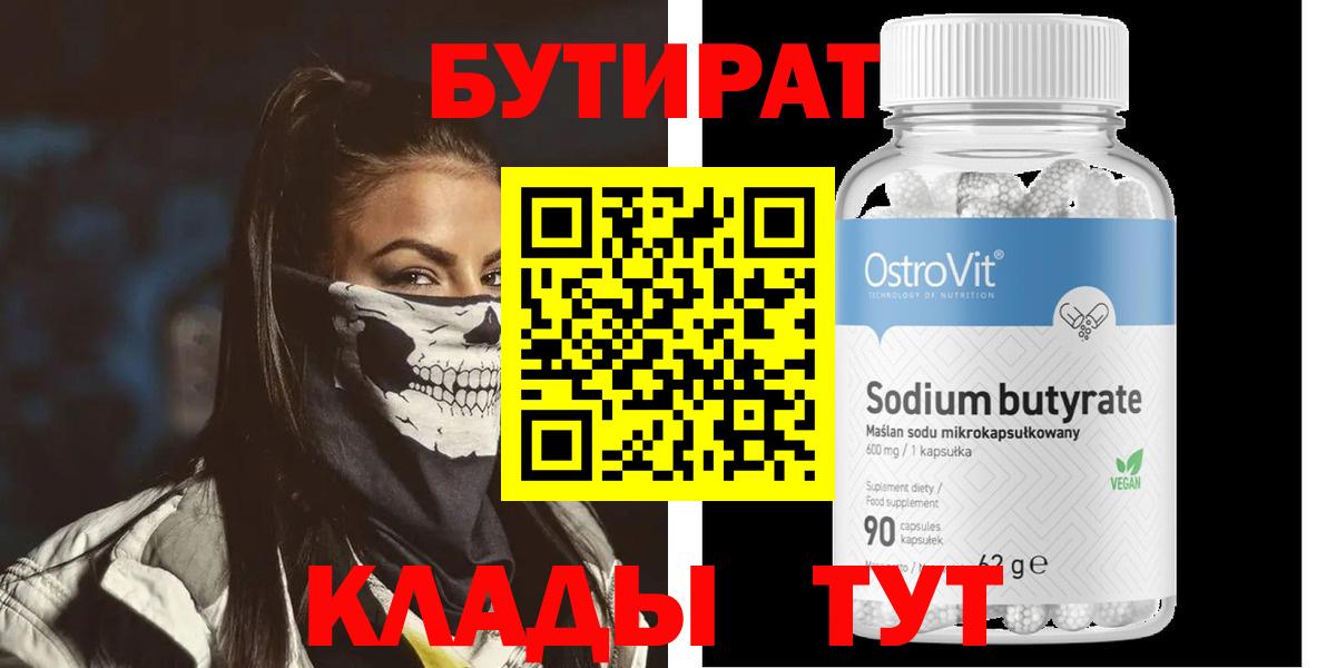 Бутират буратино  Вход с VPN  Владивосток 