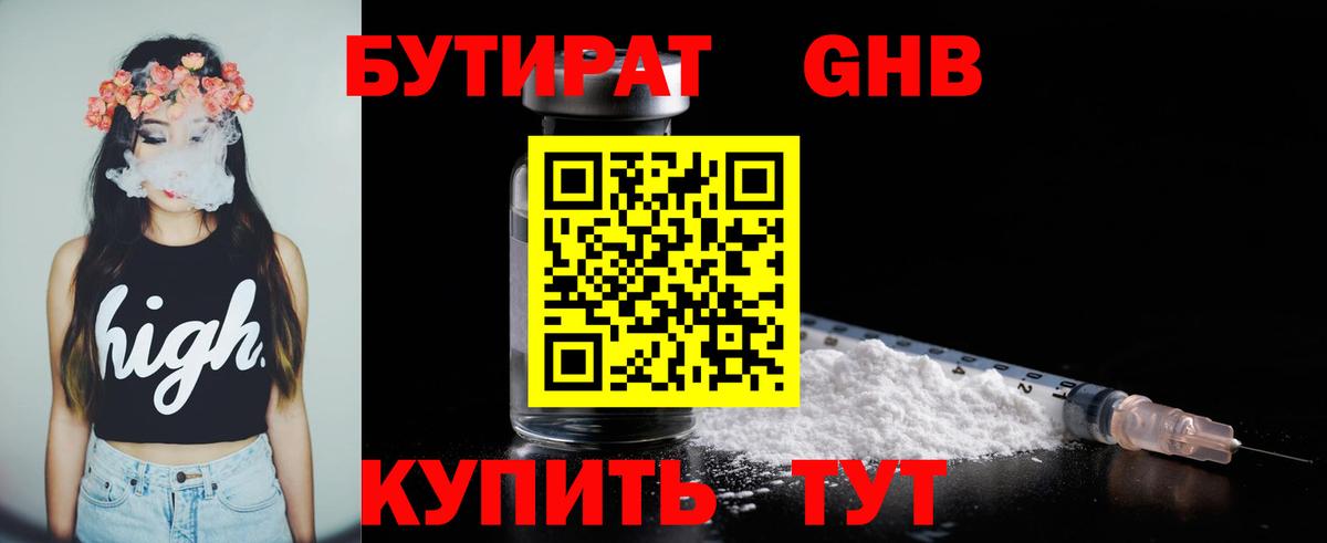 БУТИРАТ вода Владивосток