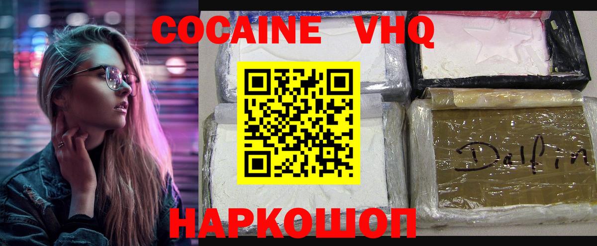 Кокаин Колумбийский  Вход с VPN  Владивосток 