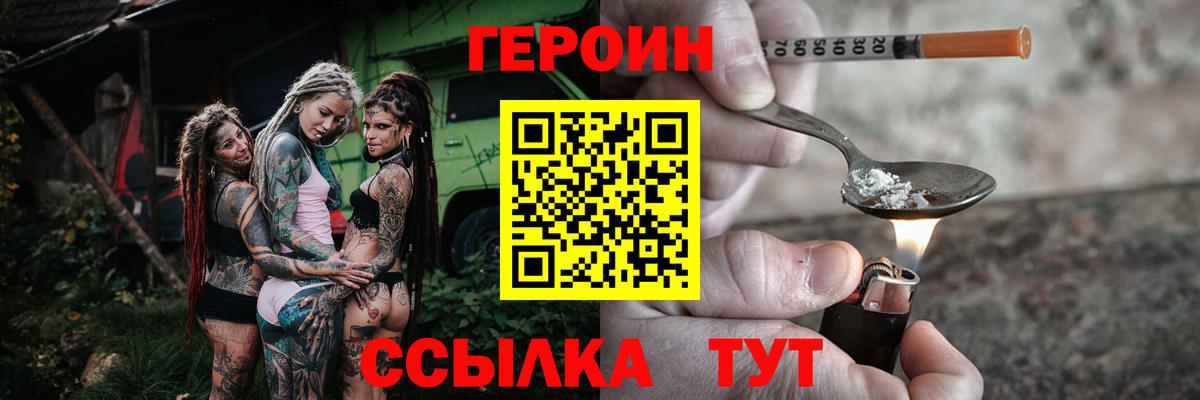 Владивосток  ГЕРОИН Heroin  ГЕРОИН  Вход с VPN 