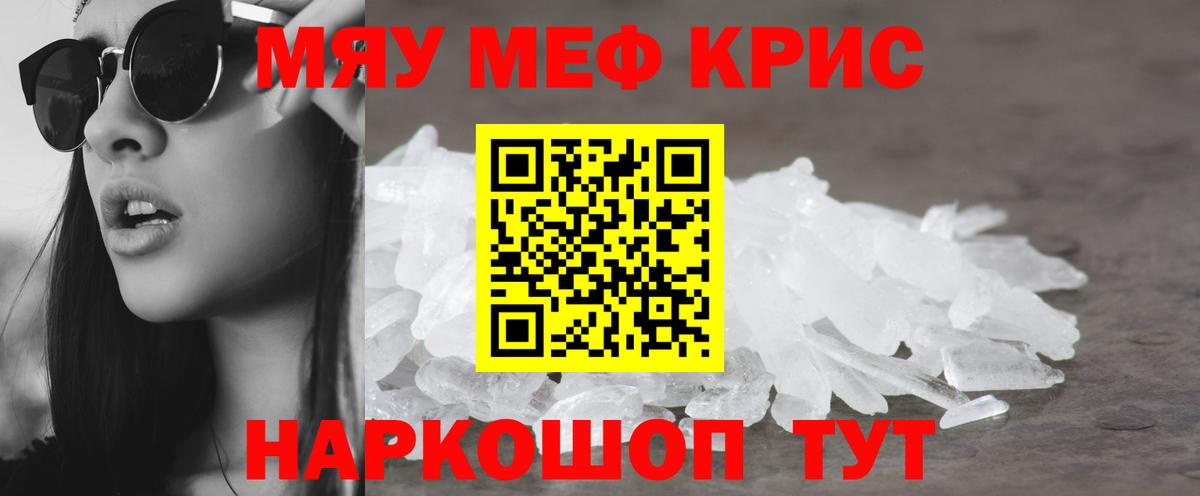 Меф мяу мяу кристаллы Владивосток